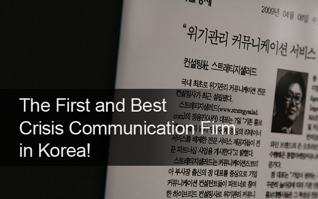 The First and Best Crisis Communication Firm in Korea!
