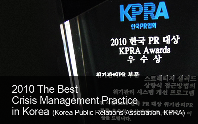 2010 The Best Crisis Management Practice in Korea (Korea Public Relations Association, KPRA)